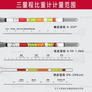 三量程糖度计玻璃浮计液体密度计酒精计 自酿葡萄酒啤酒比重计美式