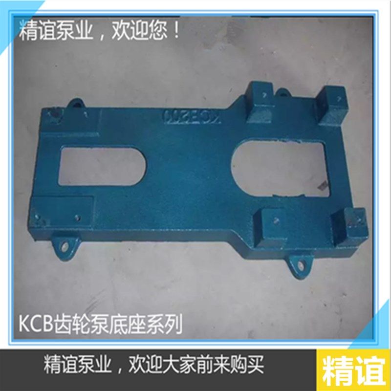 厂家直销铸铁KCB18.3/33.3/55.5/83.3齿轮油泵底座蓝色底座配件,工业油品/胶粘/化学/实验室用品,实验室漏斗,淘宝优惠券,粉丝福利购,淘宝优惠卷