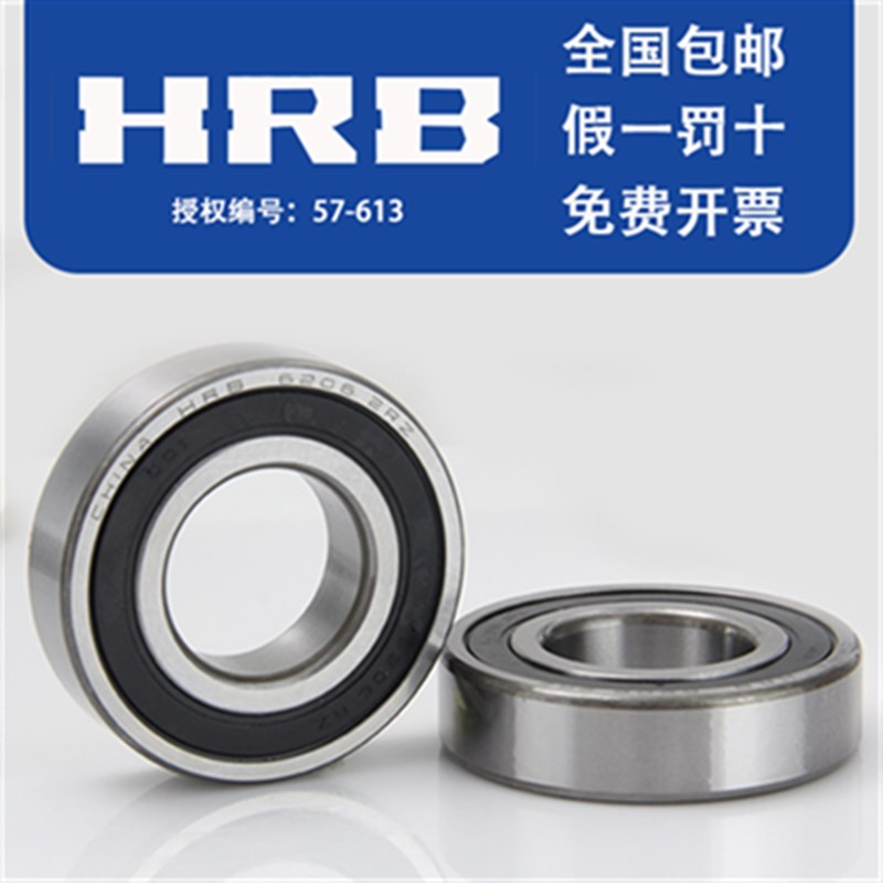 HRB哈尔滨轴承6214,6215,6216,6217,6218,6219,6220,6221ZZ/RZ
