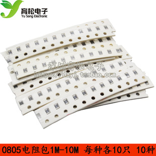 贴片0805电阻包1M-10M 每种各10只 10种 元件包 常用电阻
