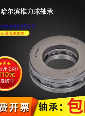 HRB哈尔滨推力球平面压力轴承51330 51332 51334 51336 51338M/P5