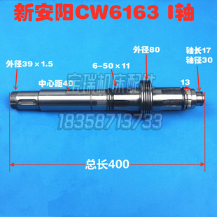沈阳大连安阳福州兰州广州机床配件CW6163 I轴 一轴2013 离合器轴