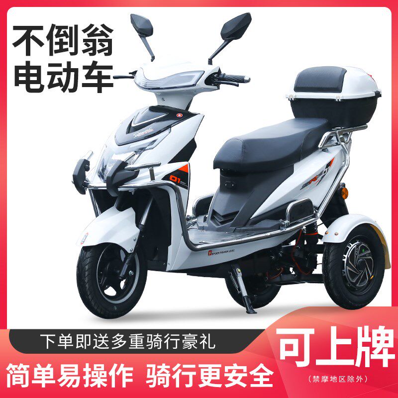 电动三轮车家用小型大功率双电机不倒翁高速外卖车休闲代步爬坡王图片