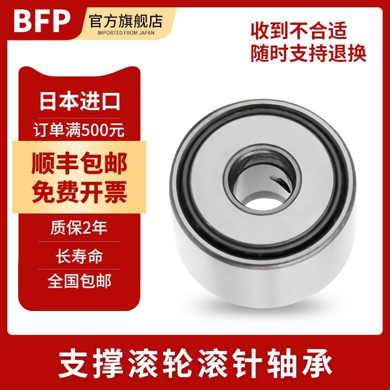 日本BFP进口滚轮滚针轴承NUTR10 12 15 17 20 25 30 35 40 45PP-A