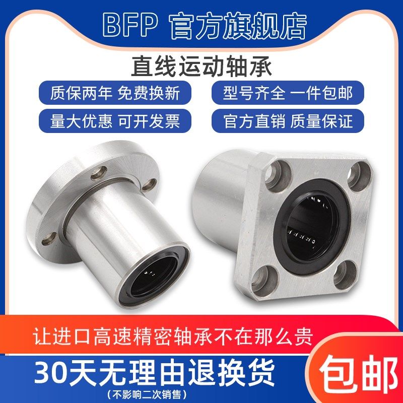 BFP导向圆法兰直线轴承LMFP6 8 10 12 16 20 25 30 35 40 50 60U