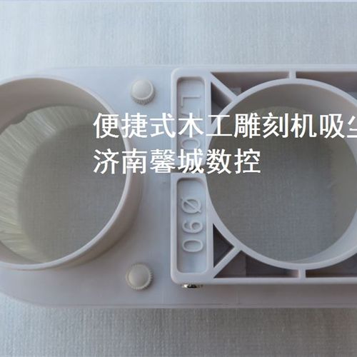 雕刻机吸尘罩 塑料吸尘罩 磁铁式螺母式木工雕刻机排尘罩 除尘罩