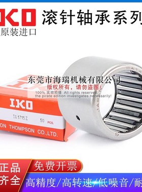 原装IKO进口冲压型滚针轴承TA2030 2116 2120N 2210 2215Z精密