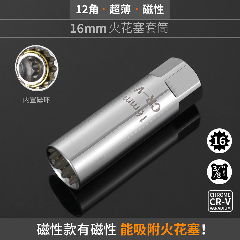 磁性火花塞万向超薄套筒14/16MM加长棘轮扳手汽车火花塞拆卸工