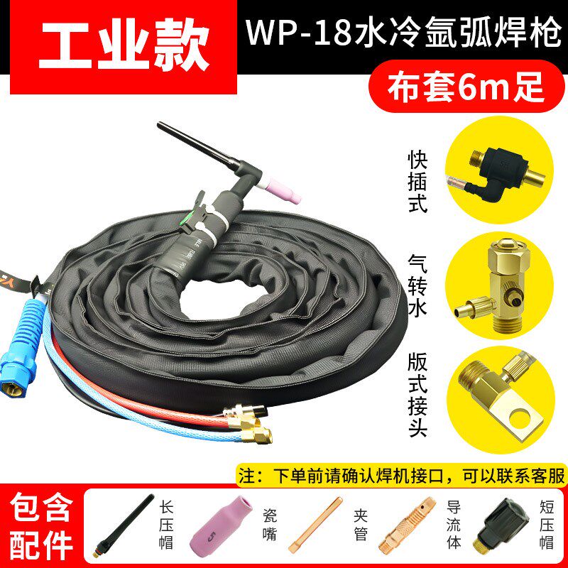 WP-18水冷氩弧焊枪5米10米加粗铜线M16螺板式快插接头水冷焊枪