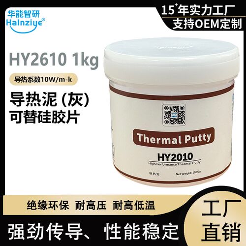 华能创新显存粉导热泥手机蚂蚁芯片智研未来散热高导热硅脂凝胶8W