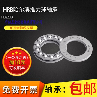 HRB哈尔滨推力球平面大轴承51340 51344 51348 51368 596164M/P5