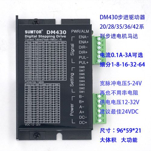 57/42步进电机驱动器DM430通用m415b三拓m420b驱动板128大细分24v