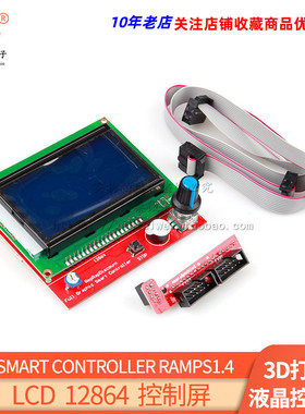 3D打印机smart controller RAMPS1.4 LCD 12864 液晶控制屏