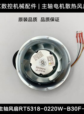 三菱主轴电机散热风扇RT5318-0220W-B30F-S06钻U工机加工中心散热