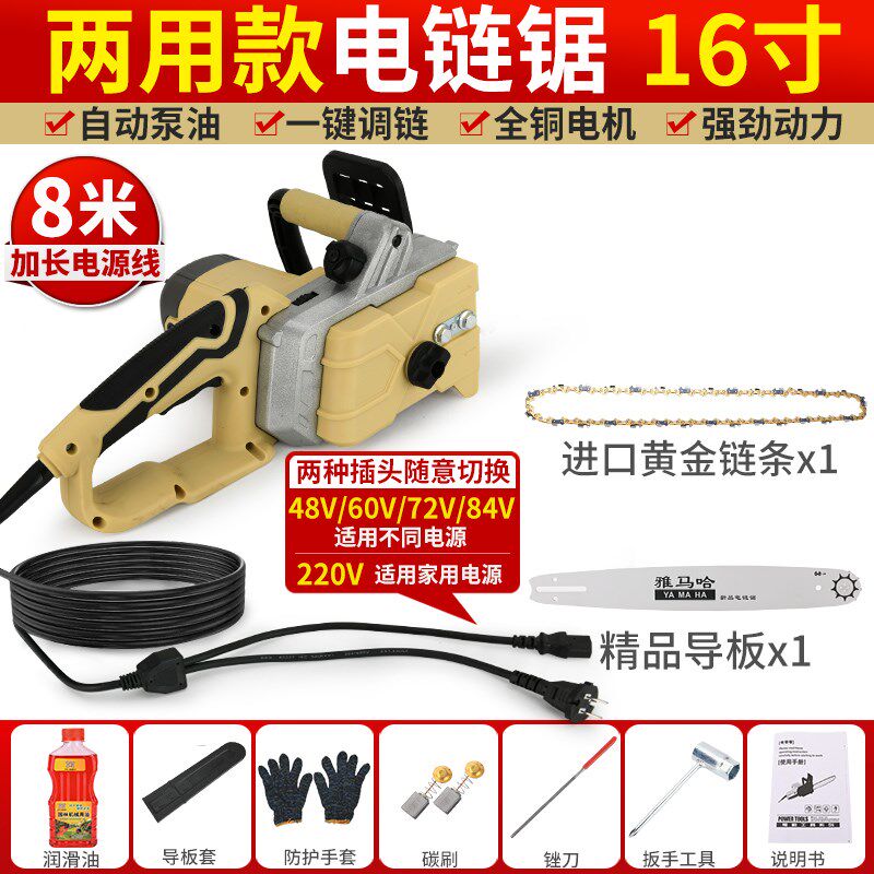 雅马哈大功率60v72v84v220v两用电锯户外电瓶车伐木锯家