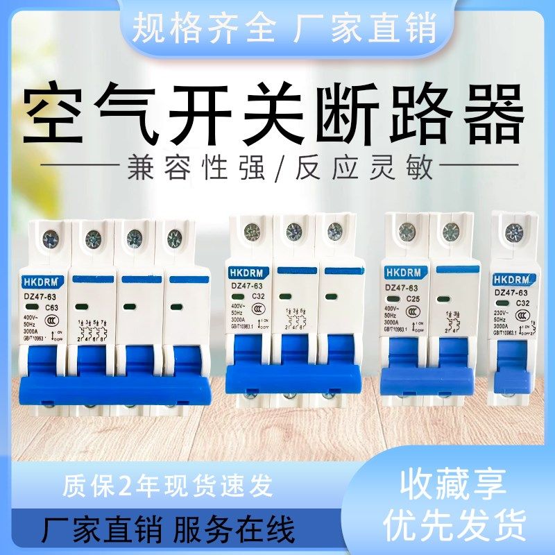 上海人民DZ47-63 1P2P3P4P空气开关C45小型断路器63A6A32家用空开