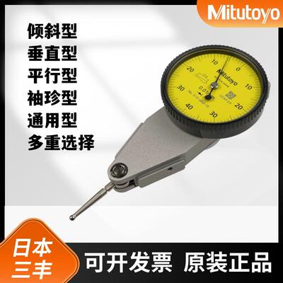 日本三丰杠杆千分表513-