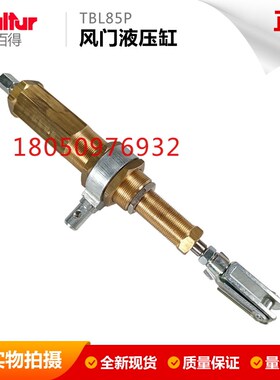 Baltur百得燃烧机风门液压缸TBL85P TBL105P TBL130PTBXL160液压