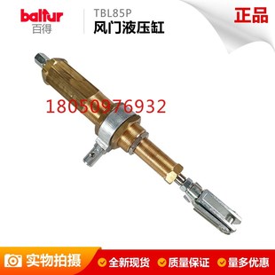 Baltur百得燃烧机风门液压缸TBL85P TBL130PTBXL160液压 TBL105P