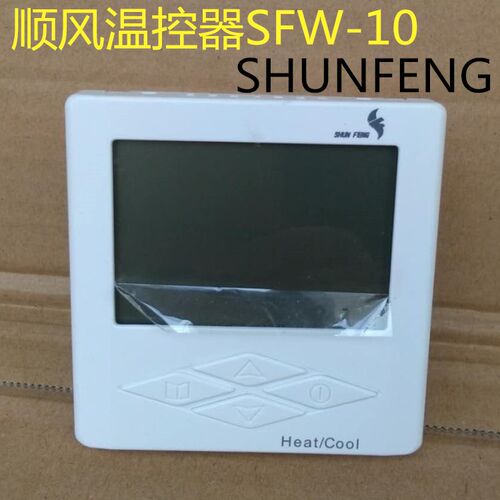 顺风温控器SHUNFENG 中央空调液晶开关 风机盘管控制器面板SFW-10