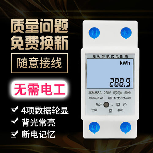 单相导轨式电表 电能表智能家用电子功率电流电压表2p电量电度轨