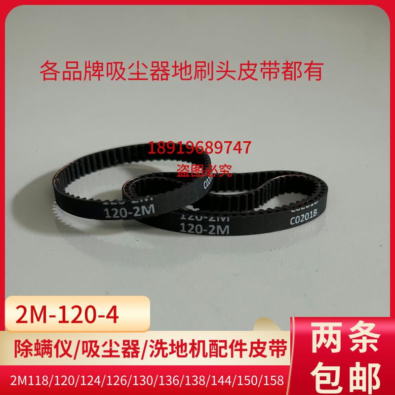 NeatoXV-21吸尘器皮带配