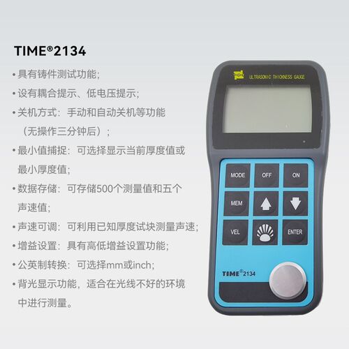 北京时代超声波测厚仪TIME2130/2132/2134/2136/金属玻璃陶瓷塑料