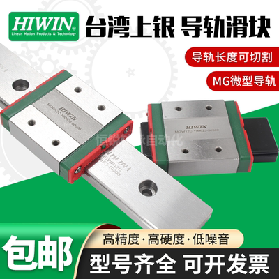 台湾HIWIN上银微型直线导轨微型滑块大全MGN/MGW7C 9C 12C 15C/H