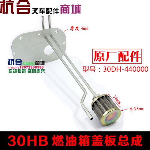 叉车 30HB燃油箱盖板组件 柴油箱盖板总成 杭叉合力3-3.5吨