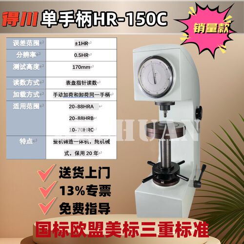 高精度精密数显洛氏硬度计HR-150A机械金属模具热处理硬度测试仪