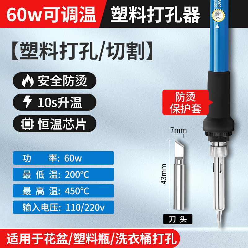 花盆打孔电烙铁塑料瓶烫孔器家用小型切割工具园艺手工钻孔电烙笔
