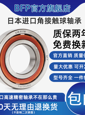 进口BFP角接触轴承7410 7411 7412 7413 7414 7415 7416AC/P5高速