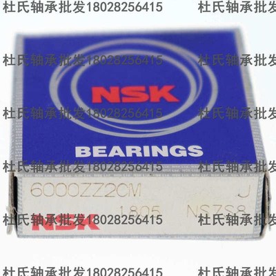 NSK进口深沟e球精密轴承Z BAF673 674 675 676 677 678 679 ZZ