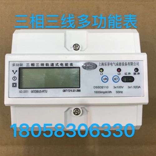 上海乐事三相三线轨道式电能表DSSD2110 30-100A电子式多功能电表