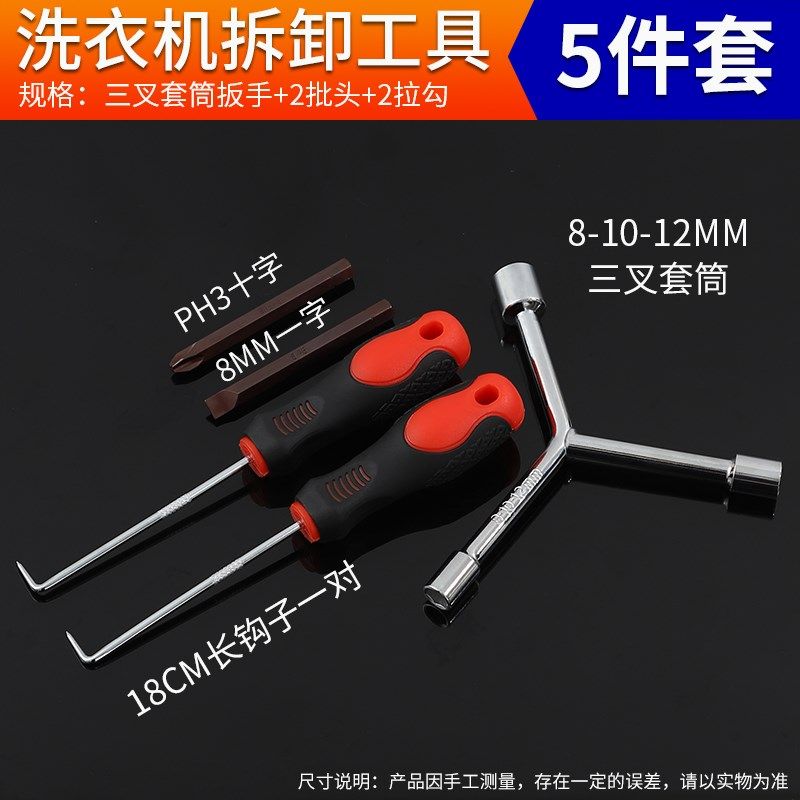 洗衣机波轮盘螺丝拆卸清洗工具底盘芯拉钩大号十字一字螺丝刀套装,纺织面料/辅料/配套,其他纺织机械,淘宝优惠券,粉丝福利购,淘宝优惠卷