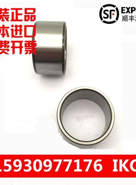 进口IKO钢套衬套内套IR LRT 606825 606835 606834 606845 607028