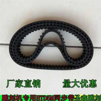 雕刻机用同步带皮带HTD5M-2805M-2855M-3105M-5105M-550雕刻配件