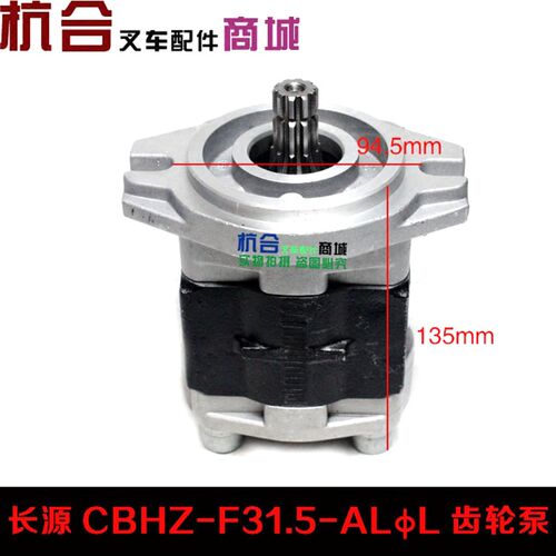 合力叉车齿轮油泵CBHZ-F31.5-ALL左10齿通用CBHZ-F31.5-AL2L