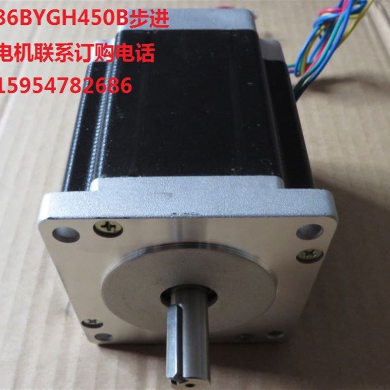 步进电机86BYGH450B-06D-15J 创伟木工雕刻机步进电机 雕刻机配件