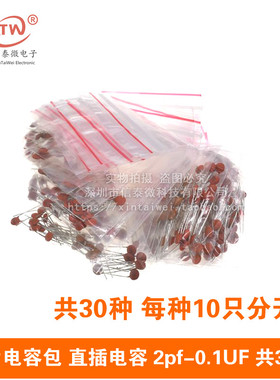 瓷片电容包 直插电容 1p 2pf-0.1UF 共30种 每种10只分开装
