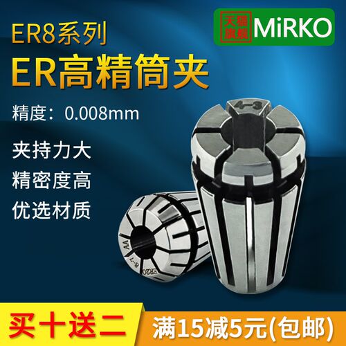 高精筒夹ER8夹头AA精度0.008mm夹持1 2 3 4 5弹性索咀雕刻机CNC夹