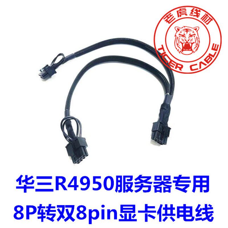 H3C R4950 G3服务器专用GPU线8P转双8pin显卡电源线3080 RTX5000 - 实物图