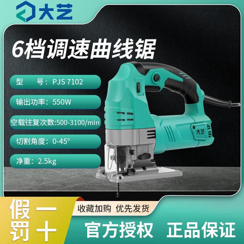 大艺曲线锯电动拉花锯木工切割机PJS 7102线锯手持手提锯切割锯,个性定制/设计服务/DIY,明信片定制,淘宝优惠券,粉丝福利购,淘宝优惠卷
