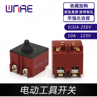 电动螺丝刀开关 按钮角磨机 砂光机 切割机配件 无刷电动工具开关