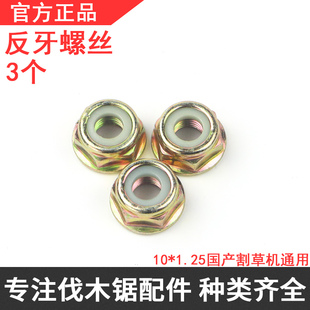 割草机配件除草机零件工作头螺母汽油割灌机割灌机螺丝压板打草用