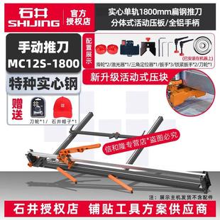 石井瓷砖切割机推刀手动高精度刀手持家用地板砖切割神器地砖推刀