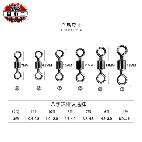 8字环八字转环钓鱼小配件连接器强拉力渔具快速垂钓用品大全全套