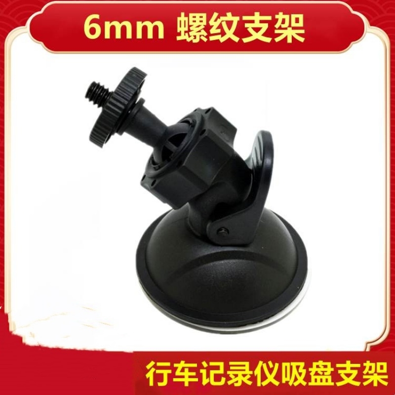 真空吸盘行车记录仪支架球头360度旋转可调节车螺丝头6mm