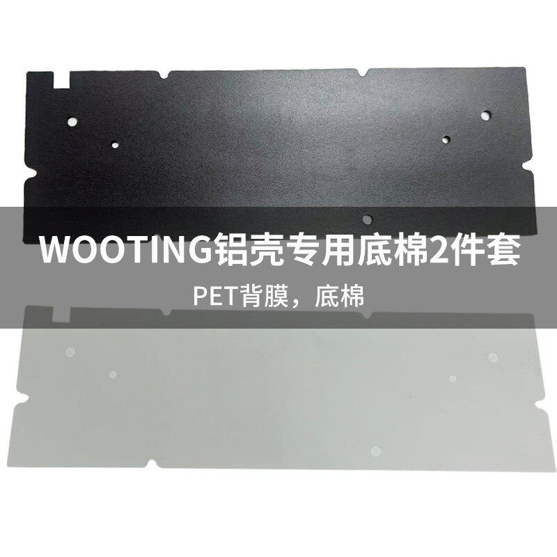 炎竞铝壳Wooting60HE/80键盘底棉PET膜声优垫轴下垫夹心棉声音包