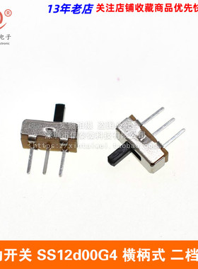 拨动开关 SS12d00G4 横柄式 二档 三脚 柄长4MM
